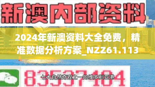 >2025年新澳今晚资料和2025新澳正版今晚资料,全面释义、解释和落实-警惕虚假宣传-全面释义、解释和落实